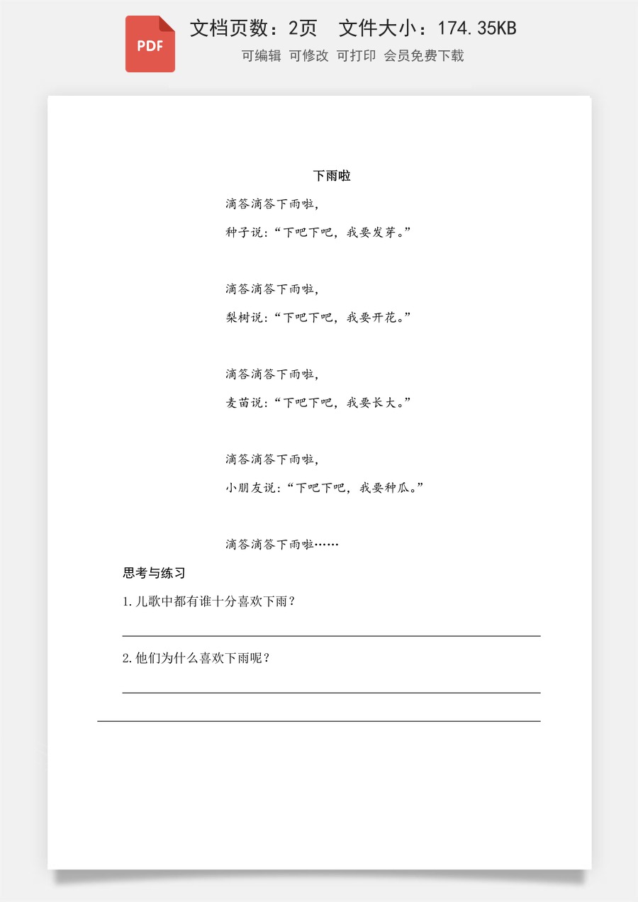小学-语文-一年级上-阅读10 雨点儿  类文阅读2.pdf